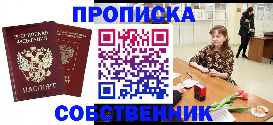 купить прописку в Пикалёво